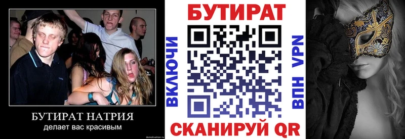 купить наркоту  Волжский  Бутират жидкий экстази 