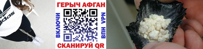 ГЕРОИН афганец  Волжский 